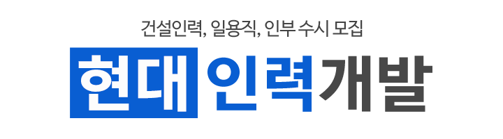 현대인력개발_로고