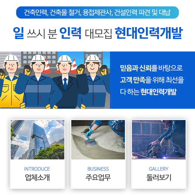 현대인력개발_메인중간
