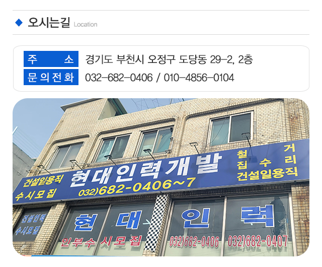 현대인력개발_주소